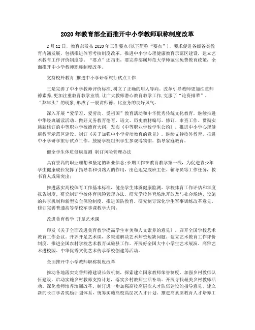 2020年教育部全面推开中小学教师职称制度改革