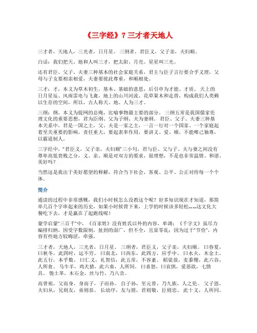 《三字经》7三才者天地人