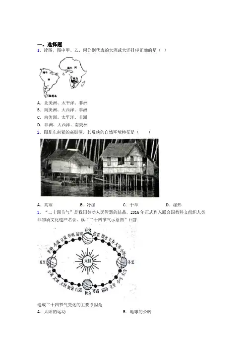 北京市人教版(七年级)初一上册地理 期末测试题及答案 (2)