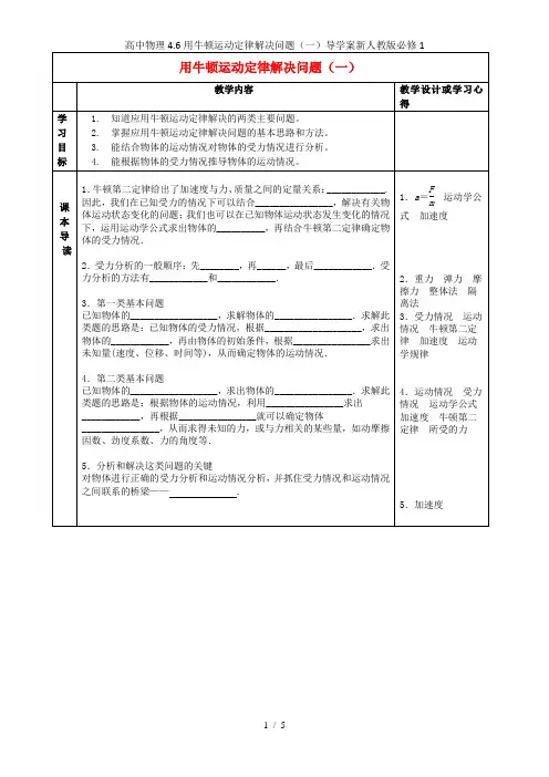 高中物理4.6用牛顿运动定律解决问题(一)导学案新人教版必修1