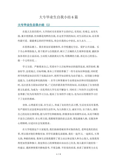 大专毕业生自我小结6篇