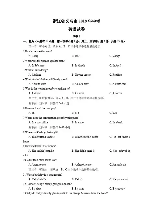 浙江省义乌市2018年中考