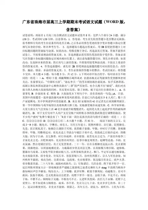 广东省珠海市届高三上学期期末考试语文试题(WORD版,含答案)