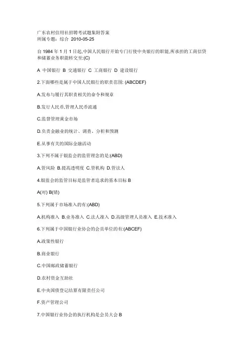 广东农村信用社招聘考试题集附答案