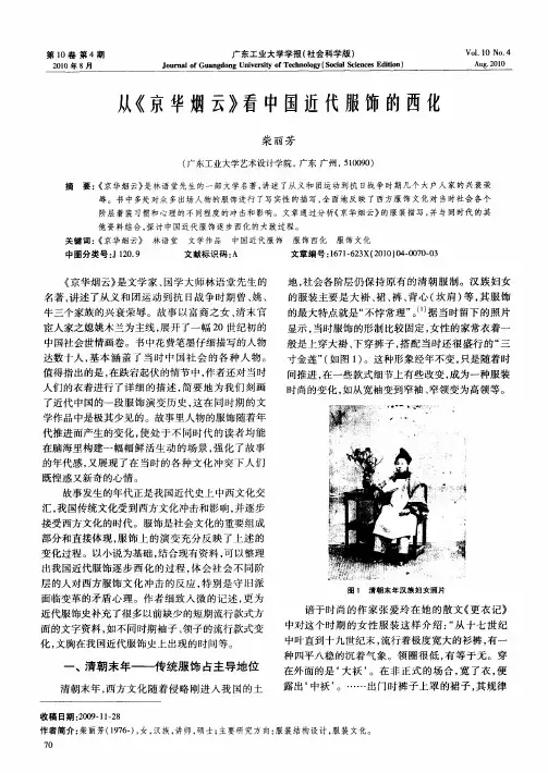 从《京华烟云》看中国近代服饰的西化
