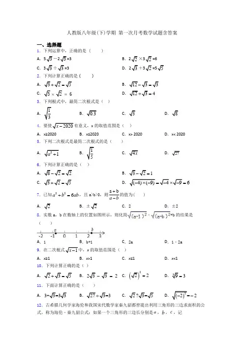 人教版八年级(下)学期 第一次月考数学试题含答案