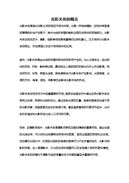 光影关系的概念