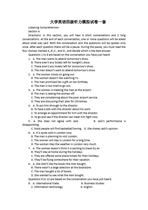 大学英语四级听力模拟试卷一套(有答案)