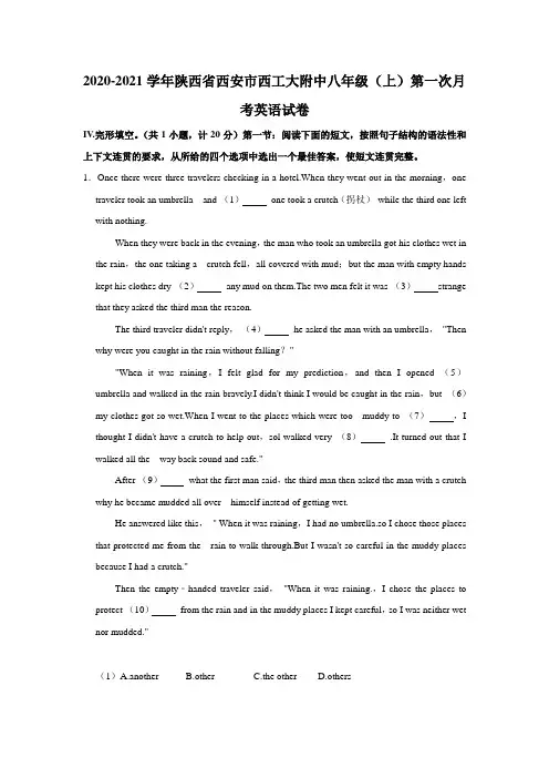 2020-2021学年陕西省西安市西工大附中八年级(上)第一次月考英语试卷
