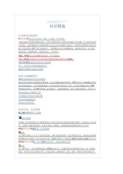 RF社区精选2013.5月下：特邀《HFSS天线设计》作者李明洋老师指导网友学习HFSS;跳槽涨薪的六大秘诀