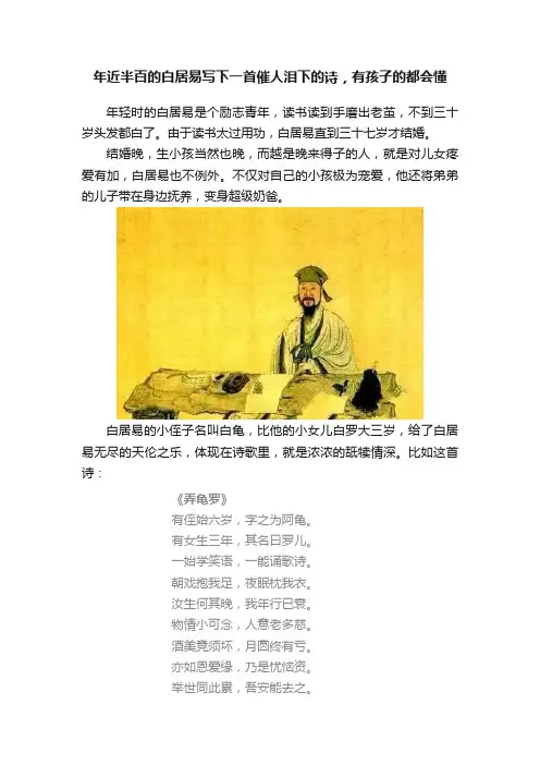 年近半百的白居易写下一首催人泪下的诗，有孩子的都会懂
