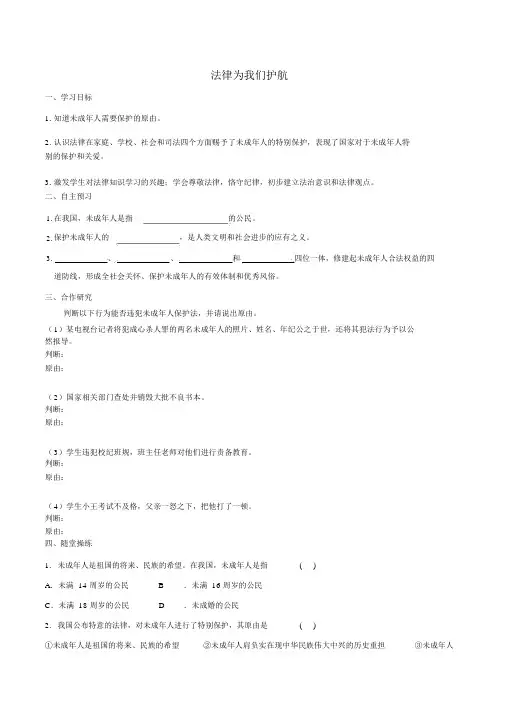 人教版七年级道德与法治下册第四单元走进法治天地第十课法律伴我们成长第1框法律为我们护航学案
