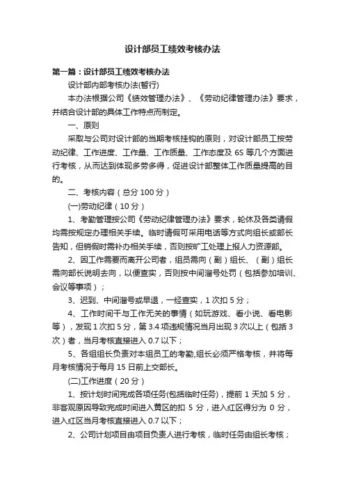 设计部员工绩效考核办法