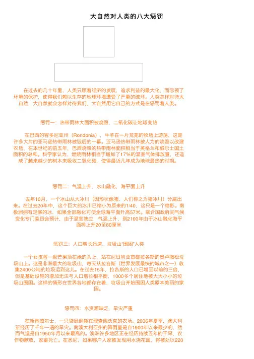 大自然对人类的八大惩罚