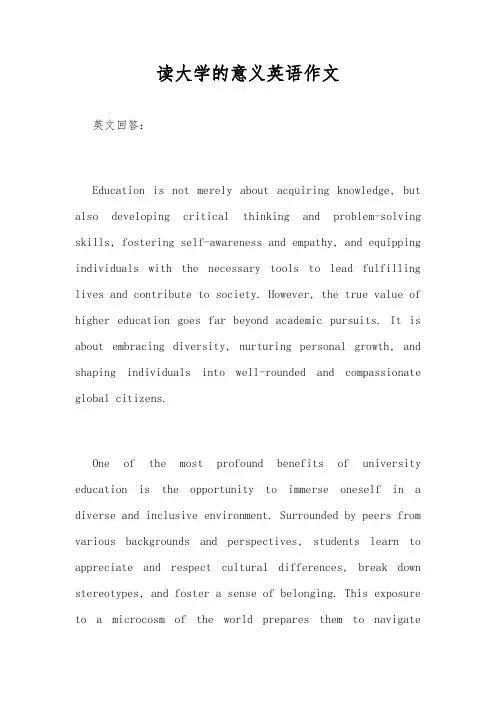读大学的意义英语作文