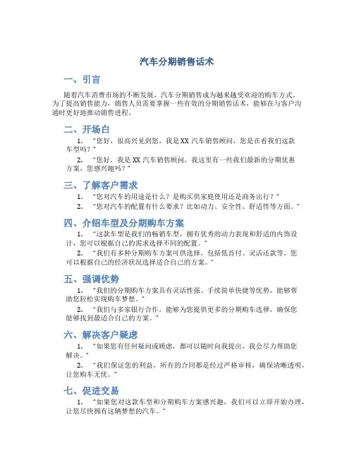 汽车分期销售话术