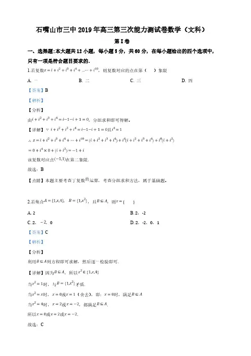 宁夏石嘴山市第三中学2019届高三下学期三模考试数学(文)试卷(含解析)