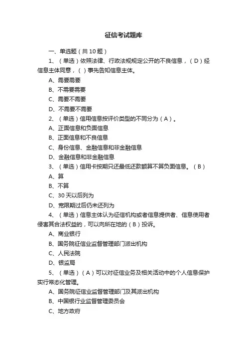 征信考试题库