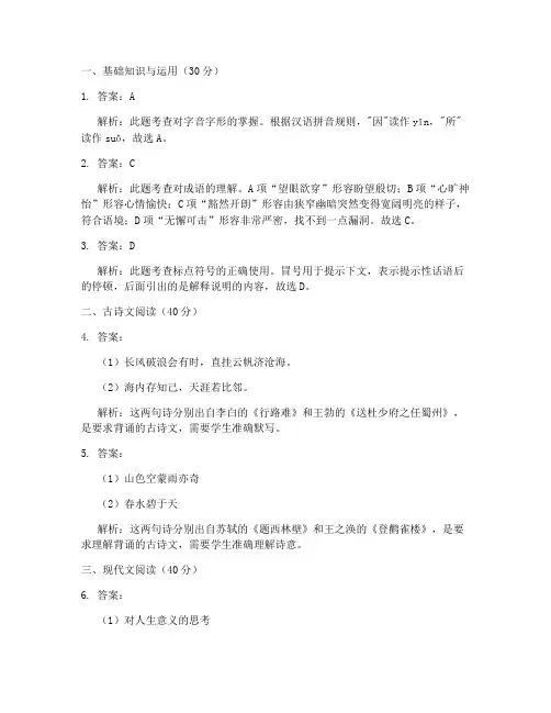 义乌中考试卷语文答案及解析