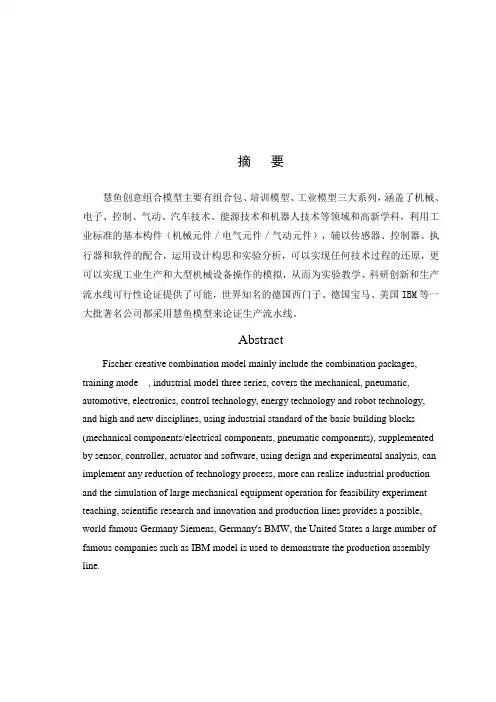 慧鱼模型工业机械手设计