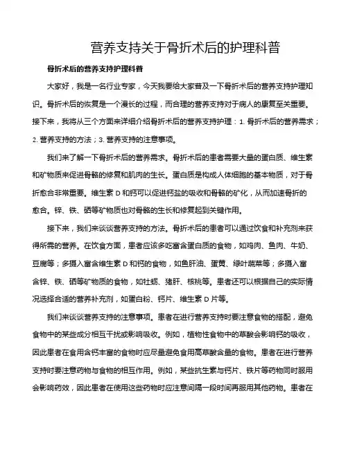营养支持关于骨折术后的护理科普