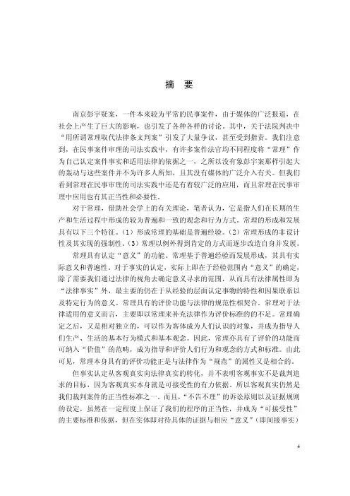 常理在民事案件审理中的应用