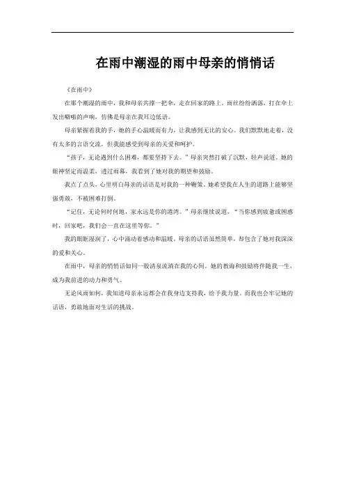 在雨中潮湿的雨中母亲的悄悄话