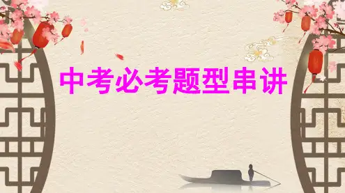 第2讲 语法选择 - 2024年广东中考英语必考题型串讲