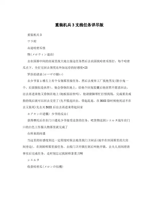 重装机兵3支线任务详尽版