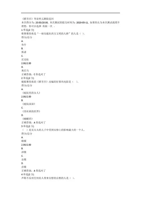 中国大学MOOC诺贝尔文学奖作品导读单元测试及考试答案