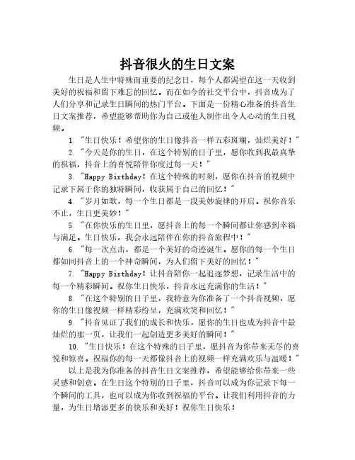 抖音很火的生日文案