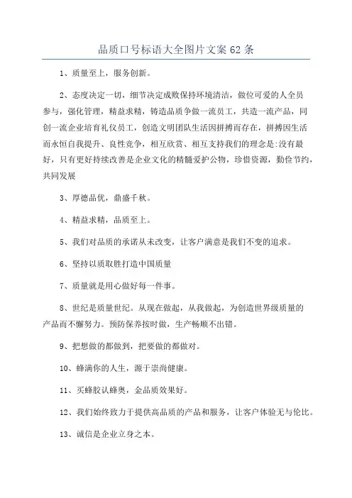 品质口号标语大全图片文案62条