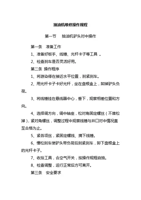 抽油机维修操作规程