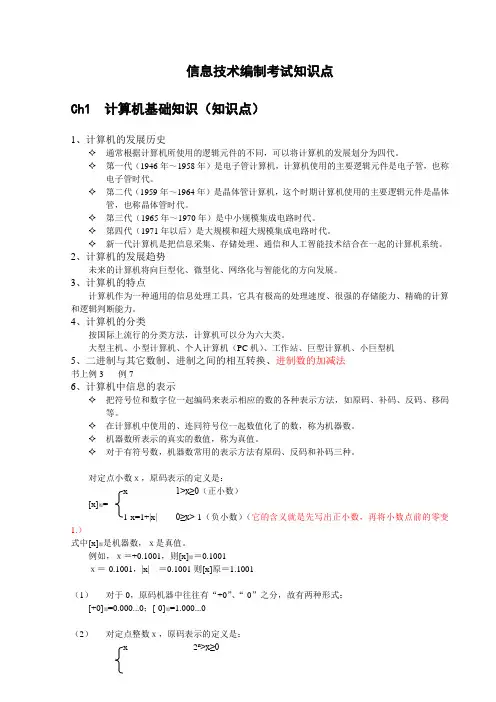 信息技术编制考试知识点