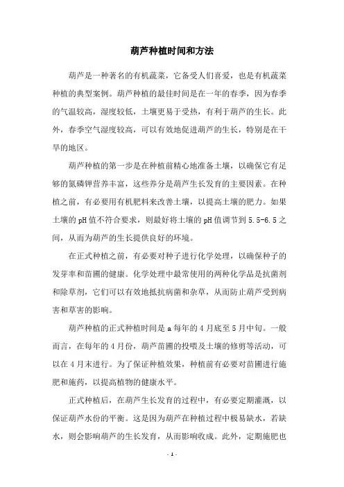葫芦种植时间和方法