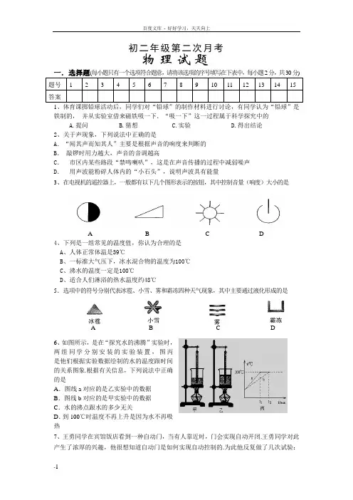 苏科版初中物理八年级上学期第二次月考试卷月考试卷