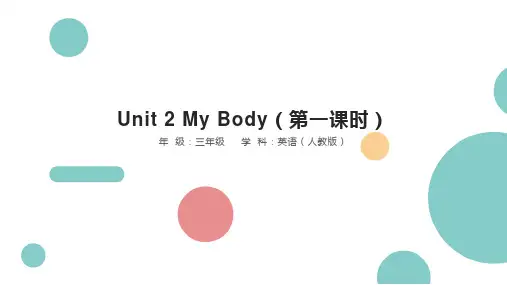 三年级上册英语人教版新起点Unit 2《My Body》(Lesson 1)02 名师教学课件