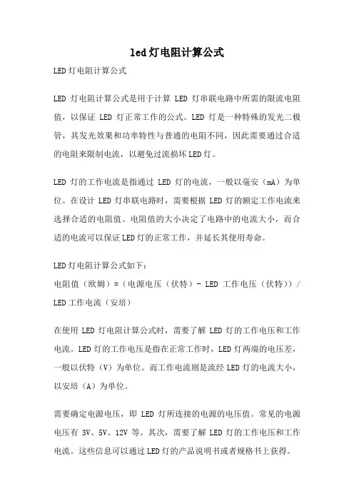 led灯电阻计算公式