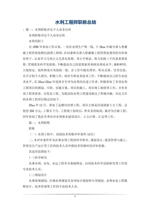 水利工程师职称总结