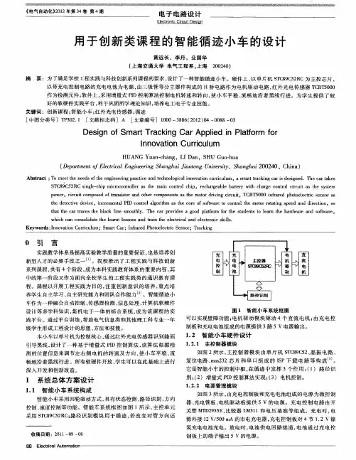 用于创新类课程的智能循迹小车的设计