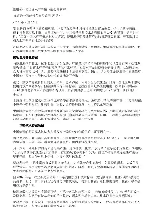 滥用抗生素已成水产养殖业的公开秘密