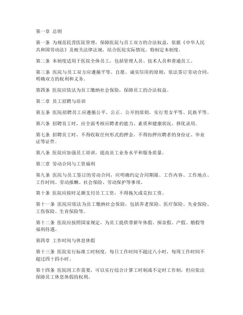 民营医规章制度