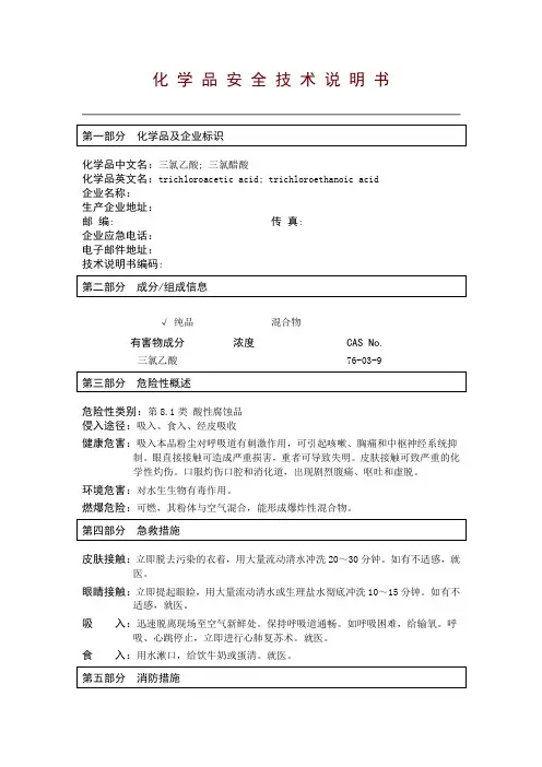 三氯乙酸