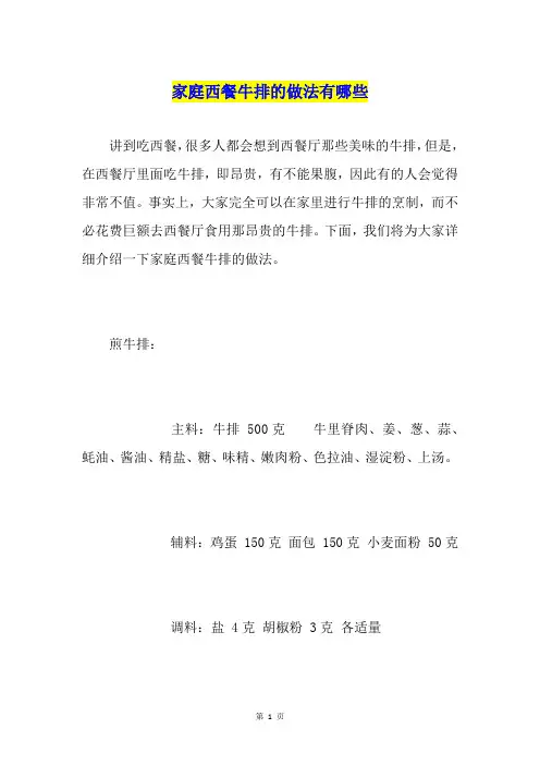 家庭西餐牛排的做法有哪些