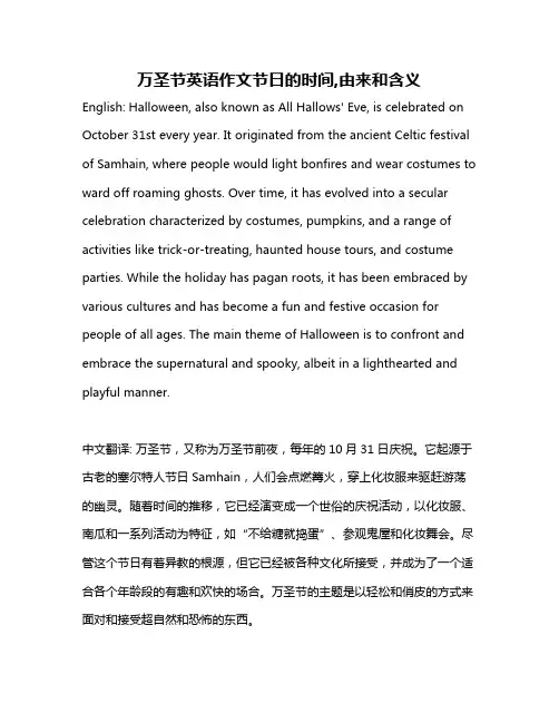 万圣节英语作文节日的时间,由来和含义