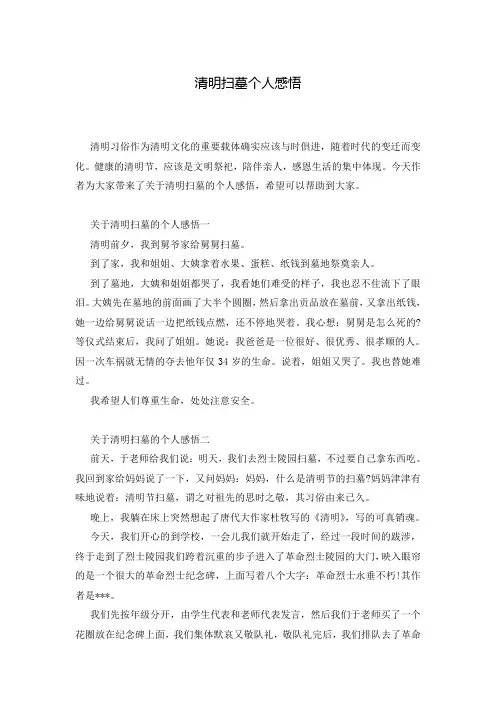 清明扫墓个人感悟