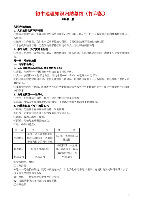 (超级详细归纳)初中地理知识点归纳汇总
