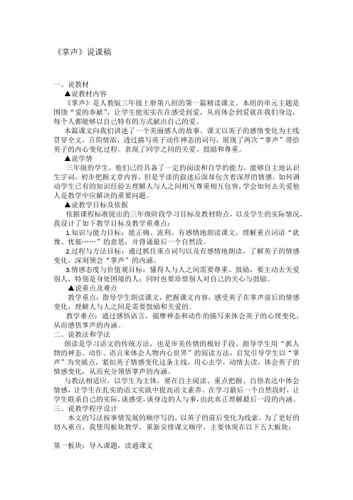 《掌声》说课稿