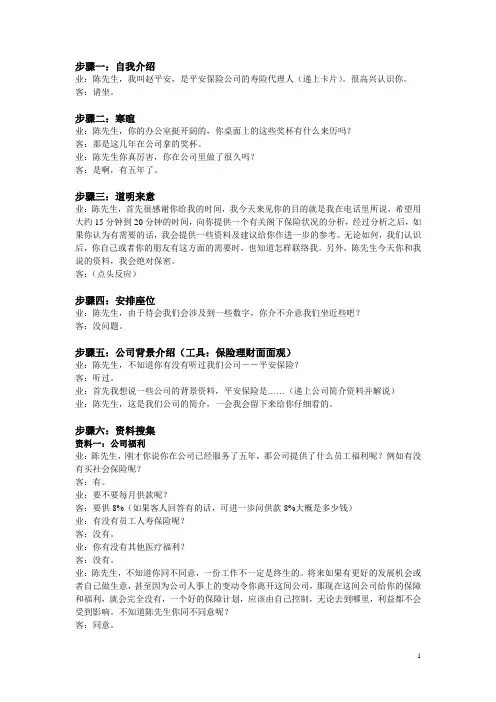 保险销售面谈方法讲义