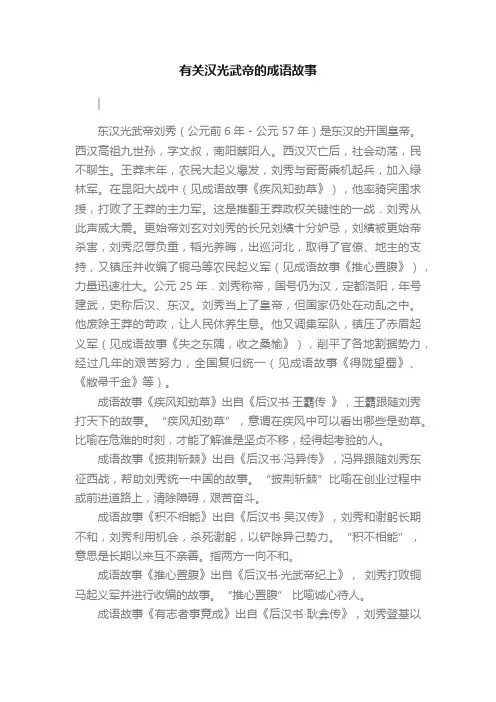 有关汉光武帝的成语故事